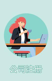 美國(guó)公司注冊(cè)